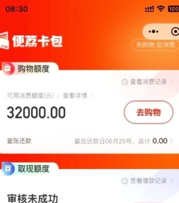 便荔卡包停催申请遇阻原因探析