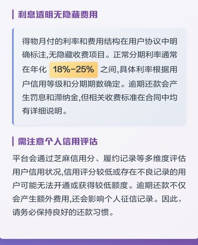 得物分期实为全款？平台运作解析