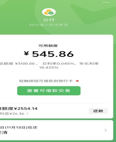 微信分付最新取现额度调整知多少