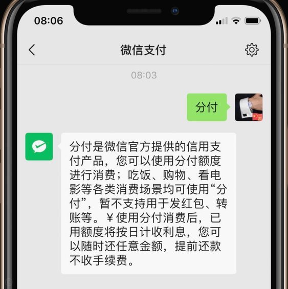 微信分期付：社交支付新体验
