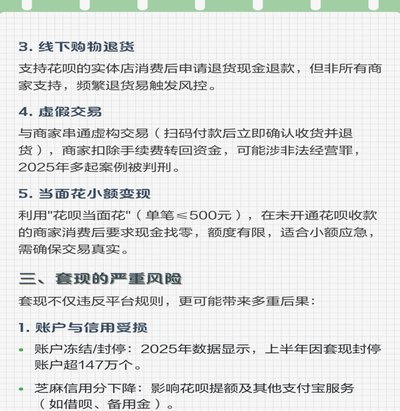 花呗套现风险知多少
