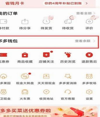 桃多多如何提现