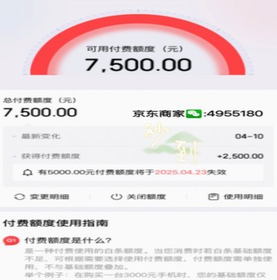 如何科学提升京东白条额度？