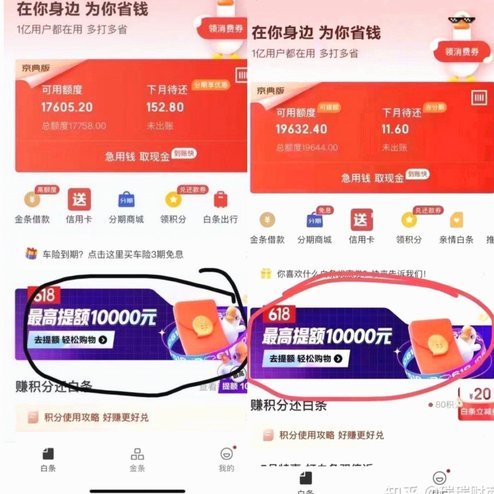 京东白条提现有妙招