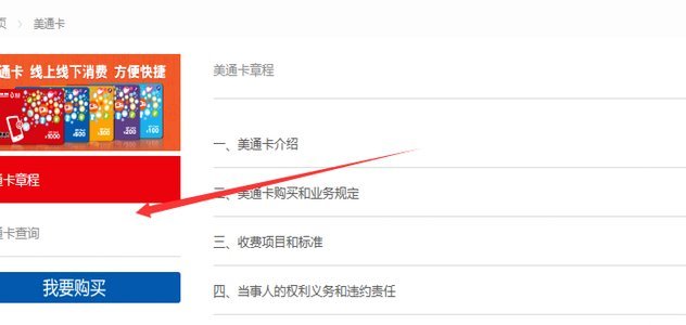 便利通卡怎么看金额查询