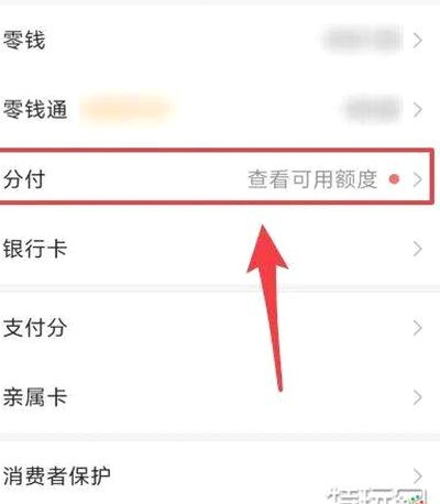 微信分期付怎么开通？三步轻松设置