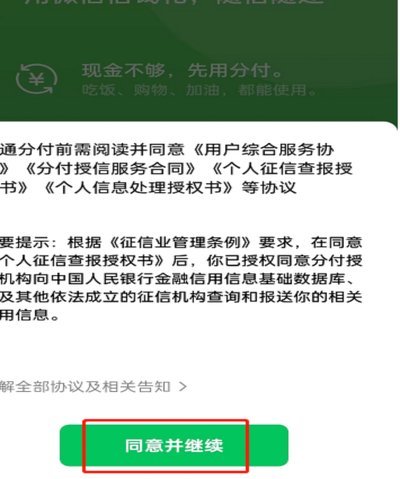 微信怎么开通分期付
