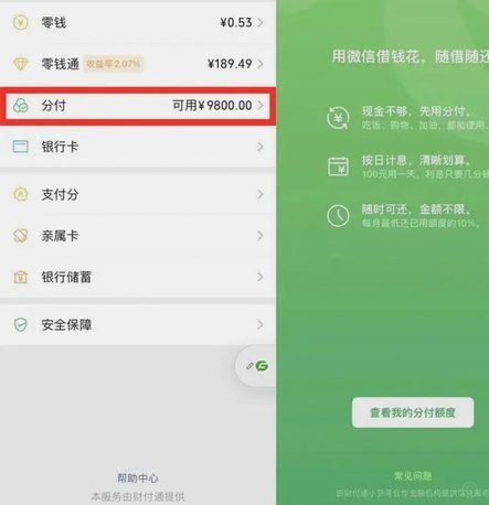 微信怎么开通分期付