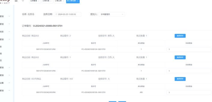 白条出库秒商家要看是否出库