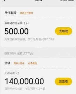 美团月付套现点位 出来了吗