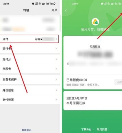 微信分付：如何玩转与理性使用