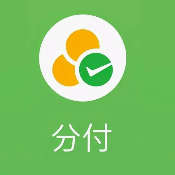 分付的额度怎样才能套出来?