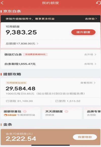 京东白条提现技巧：三步轻松获取现金