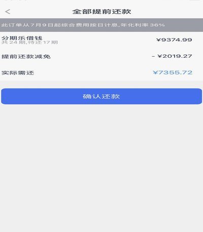 分期乐怎么才会上黑名单