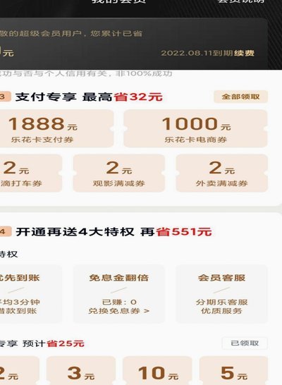 分期乐额度怎么查？