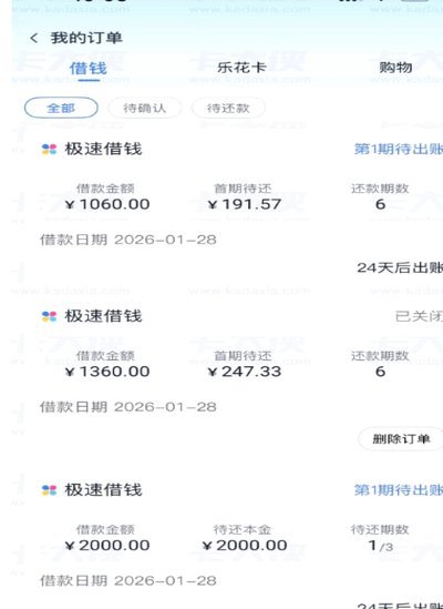 分期乐额度在哪里看