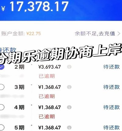 分期乐现在是不是用不了了