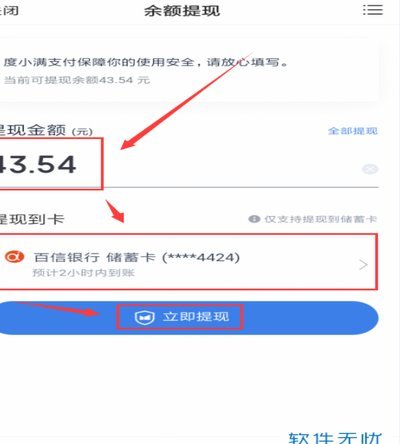 得物app余额提现安全吗