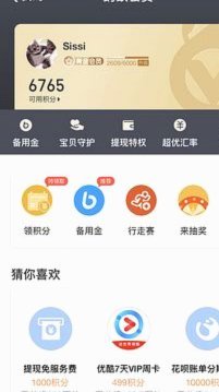 铁路123订票支持花呗吗？