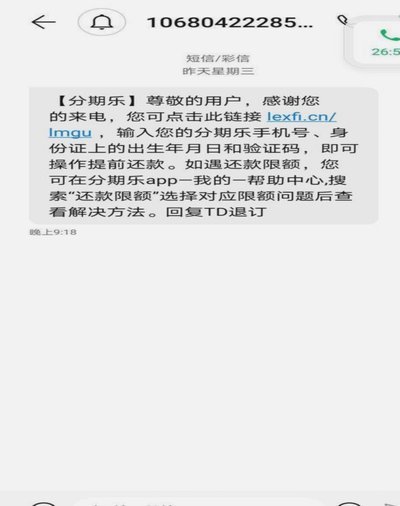 分期乐官方热线电话