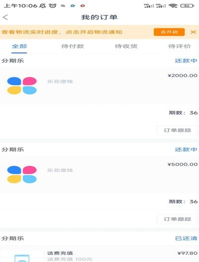 分期乐极速会员怎么退订？