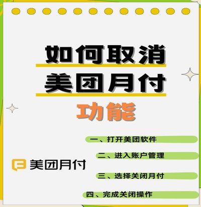 美团月付的钱能取出吗？详细提现流程及注意事项
