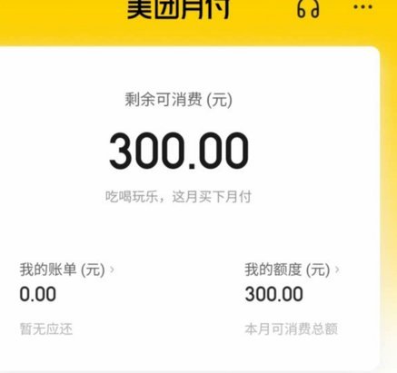 美团月付取现 套路有哪些 现金