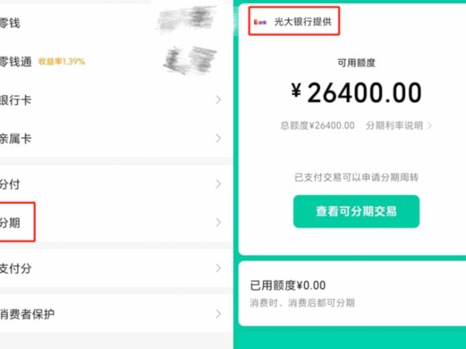 微信分付怎么套出来现金