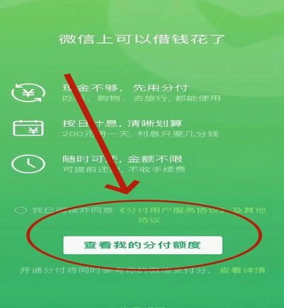 微信分付怎么套出来现金