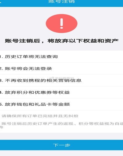 携程“拿去花”取现功能怎么彻底关闭和管理？