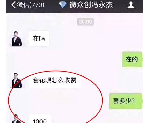 如果套花呗