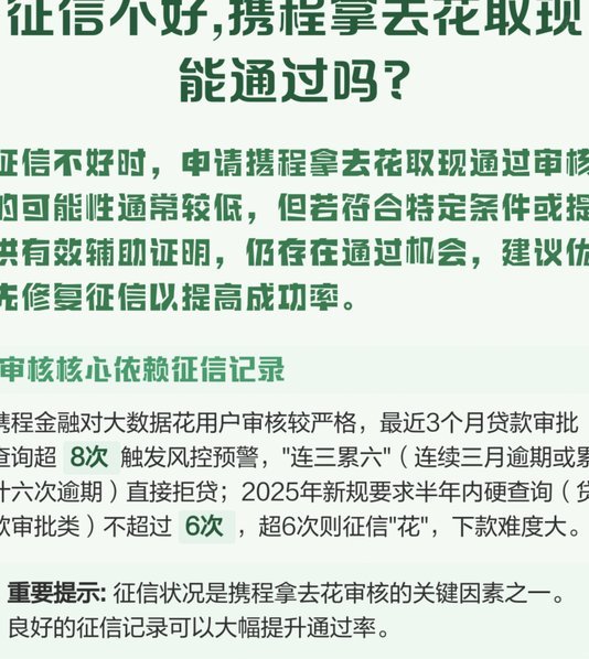 拿去花取现难吗
