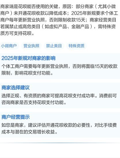 花呗出现不支持花呗交易是啥意思