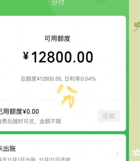 微信分期在哪里开通