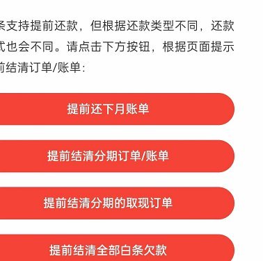 白条怎么还款