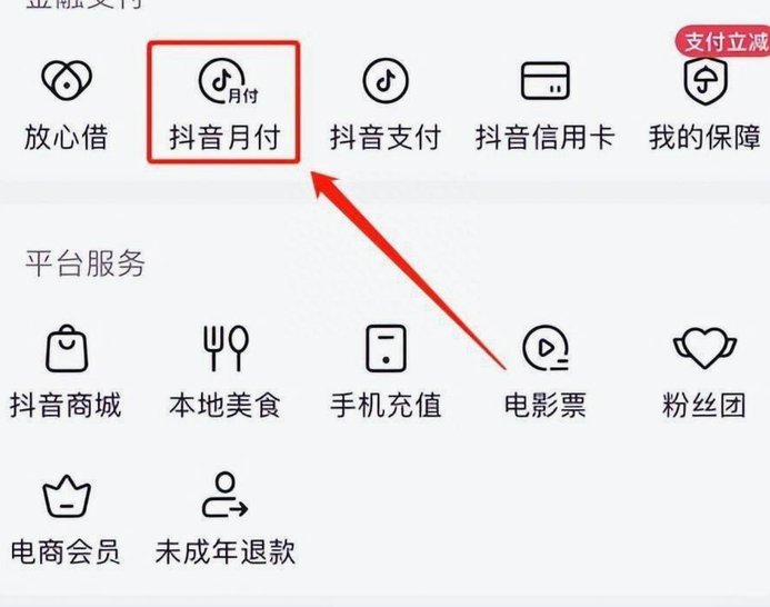 抖音月付套现商家微信