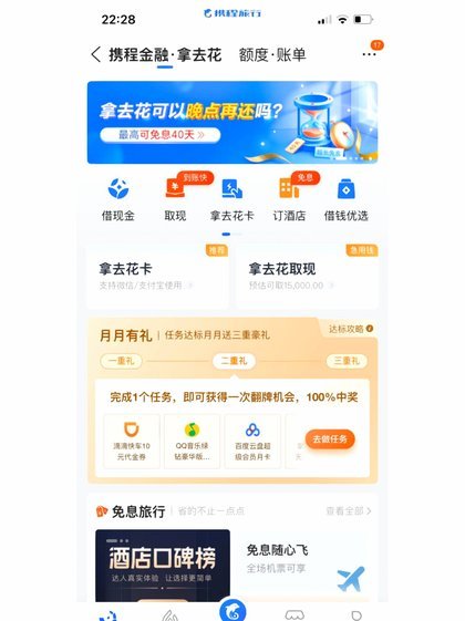 携程拿去花 现金怎么用 秒付