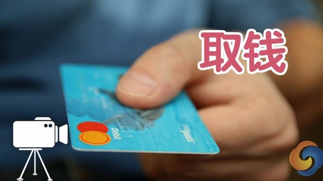 分付怎么付钱