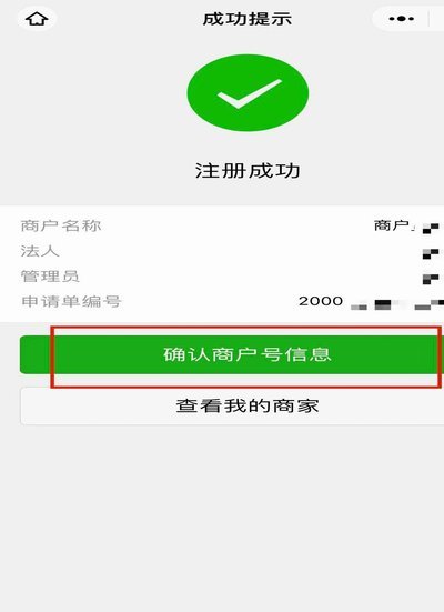 没有商家码怎么套微信分付