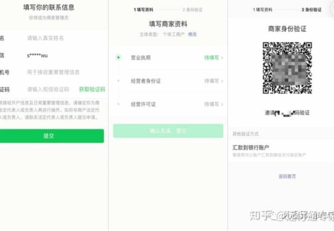 没有商家码怎么套微信分付