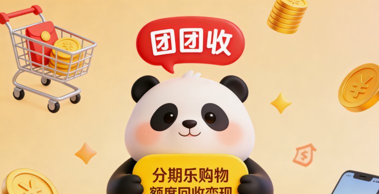 分期乐购物额度最新套法