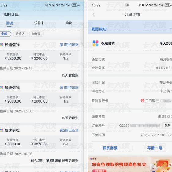 分期乐如何查看全部可用额度