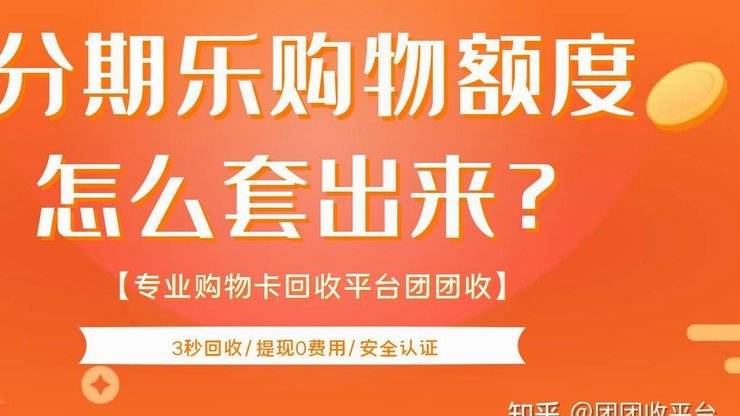 分期乐在哪看全部额度