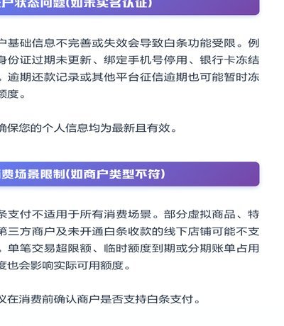 白条额度商家为何取不出