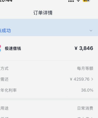 分期乐停止贷款？原因是什么？