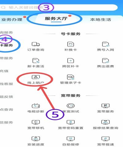 分期乐账户注销指南
