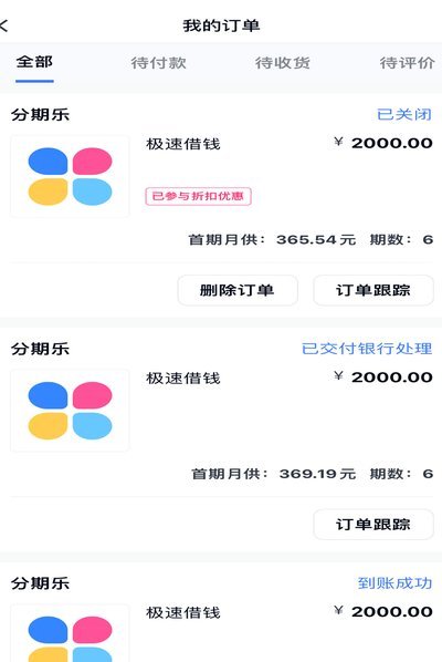 分期乐借款额度怎么查