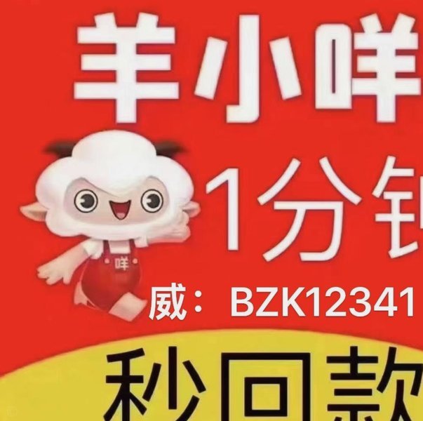 羊小咩取现费用65多吗