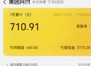 美团月付小额取现是否影响征信
