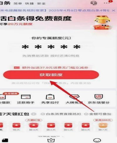 白条额度怎么高效获取